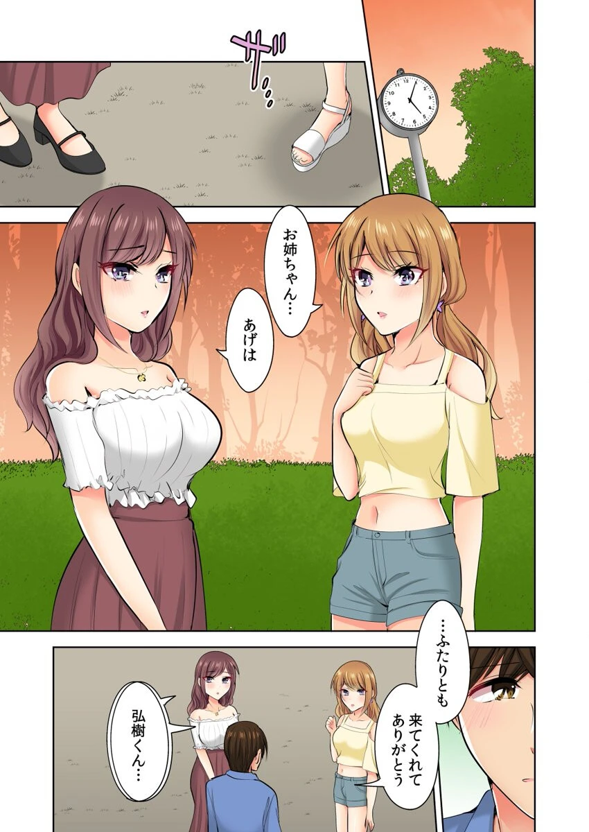 何故、停電したら俺の先っぽがギャルに入っていたのか?〜刺さっていたのは姉?妹?〜 第19巻 3ページ