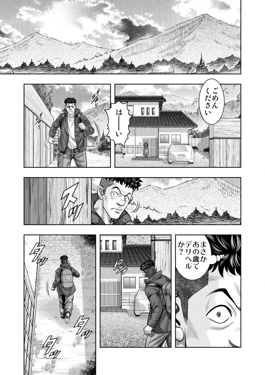 嫁喰い-熟れたカラダと絶倫村- 第15巻 3ページ