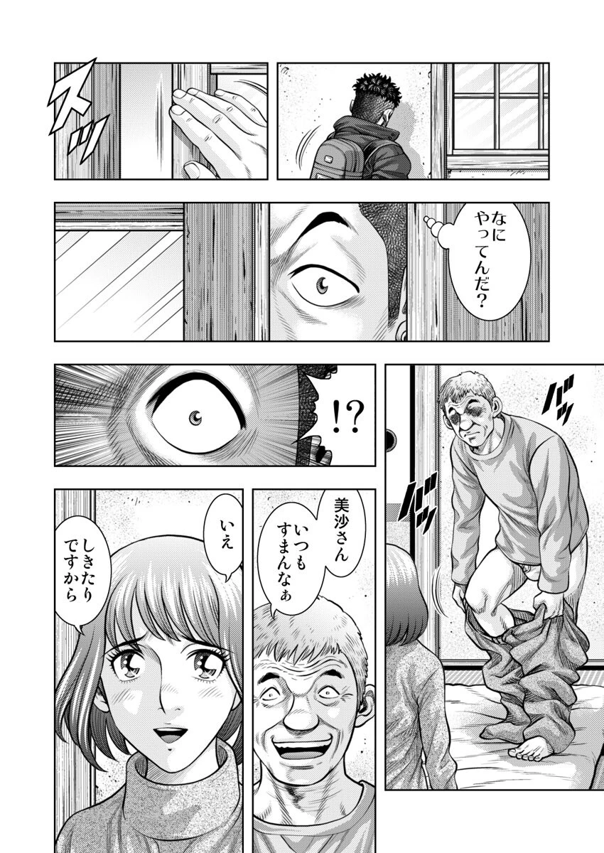 嫁喰い-熟れたカラダと絶倫村- 第15巻 4ページ