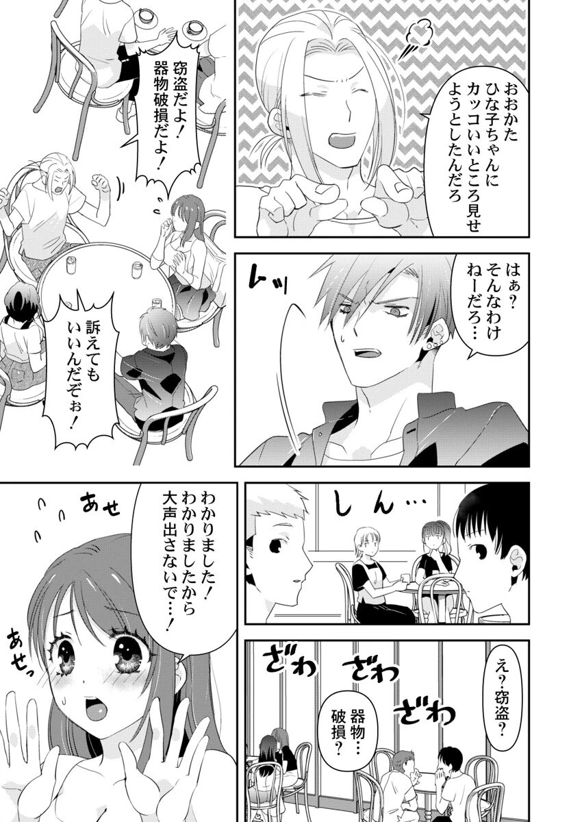 AVみたいにハメてみた〜ヤリサー撮影、優等生のガチなイキ顔 第13巻 5ページ