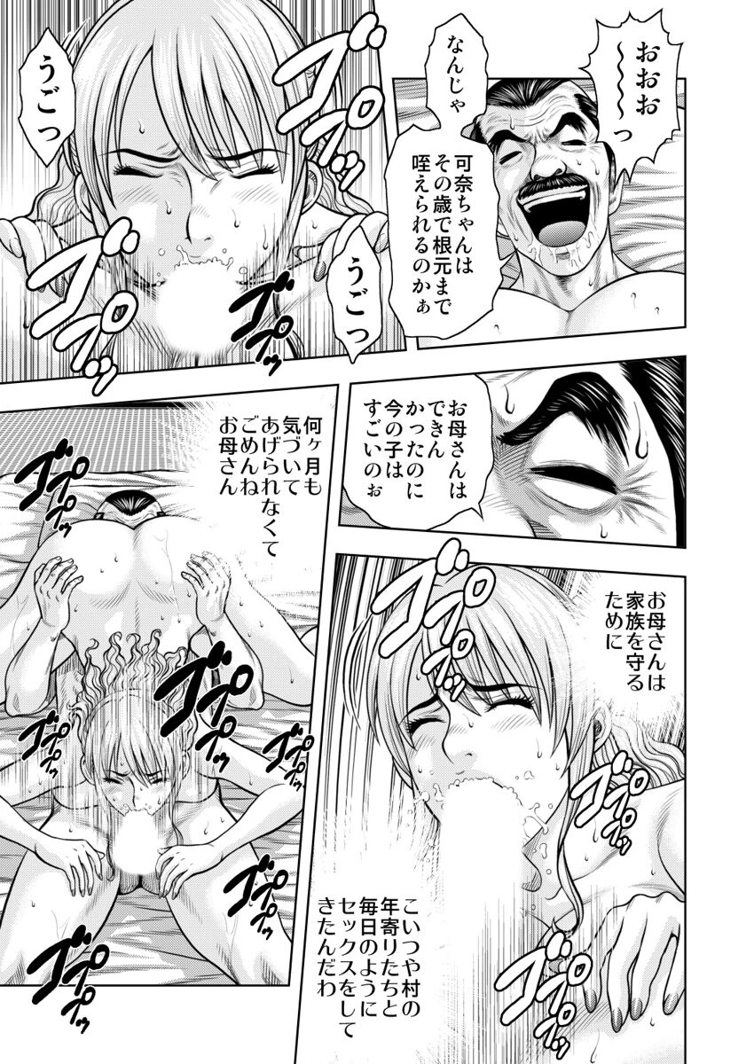 嫁喰い-熟れたカラダと絶倫村- 第17巻 5ページ