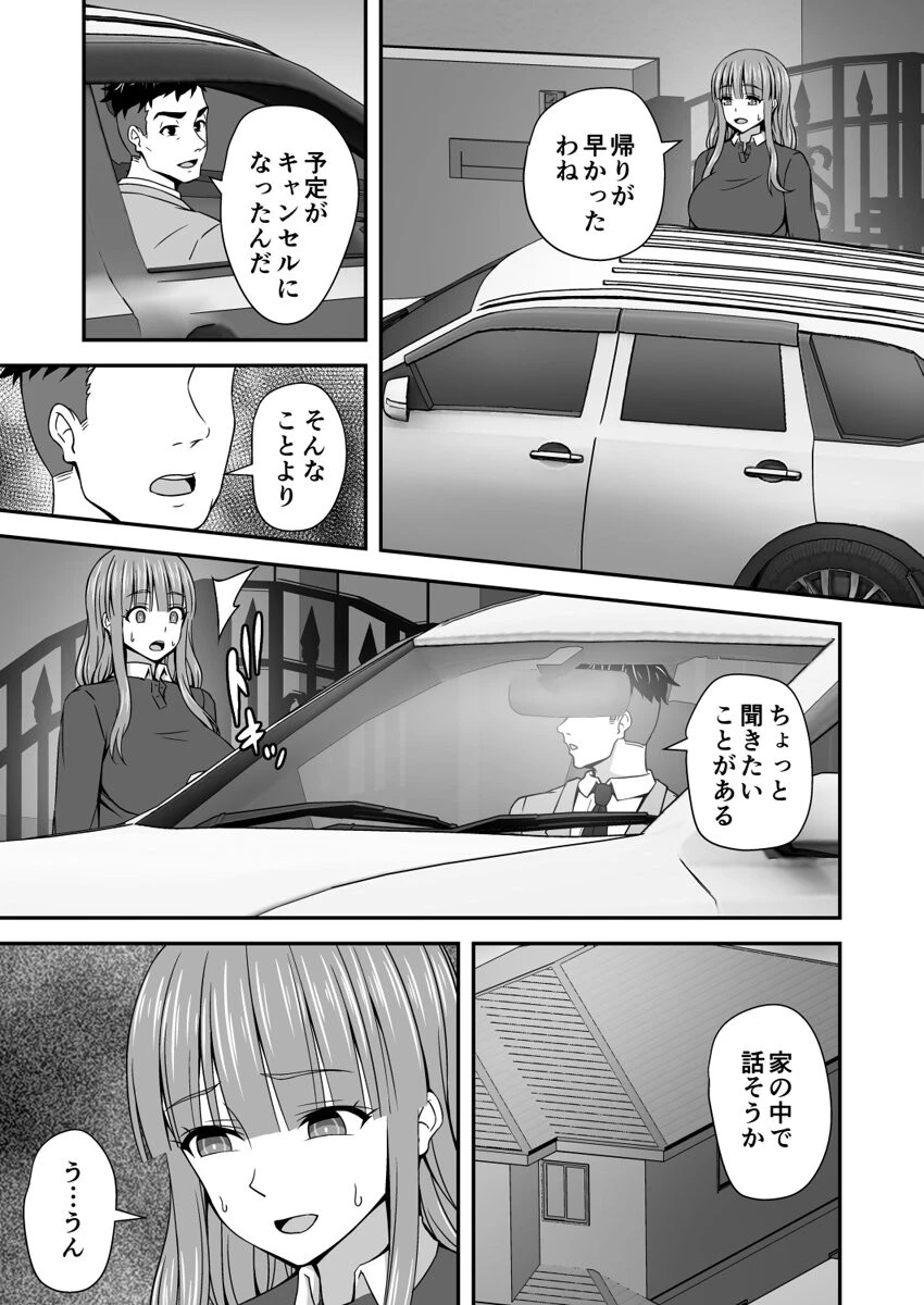 快楽よわよわ妻〜熟れたカラダを絶倫上司にネトラレ中(単話) 3ページ