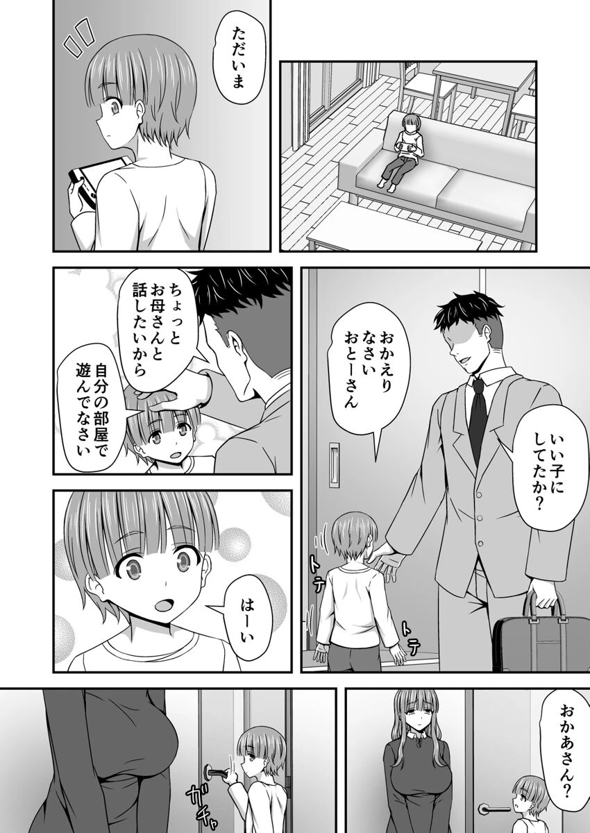 快楽よわよわ妻〜熟れたカラダを絶倫上司にネトラレ中(単話) 4ページ