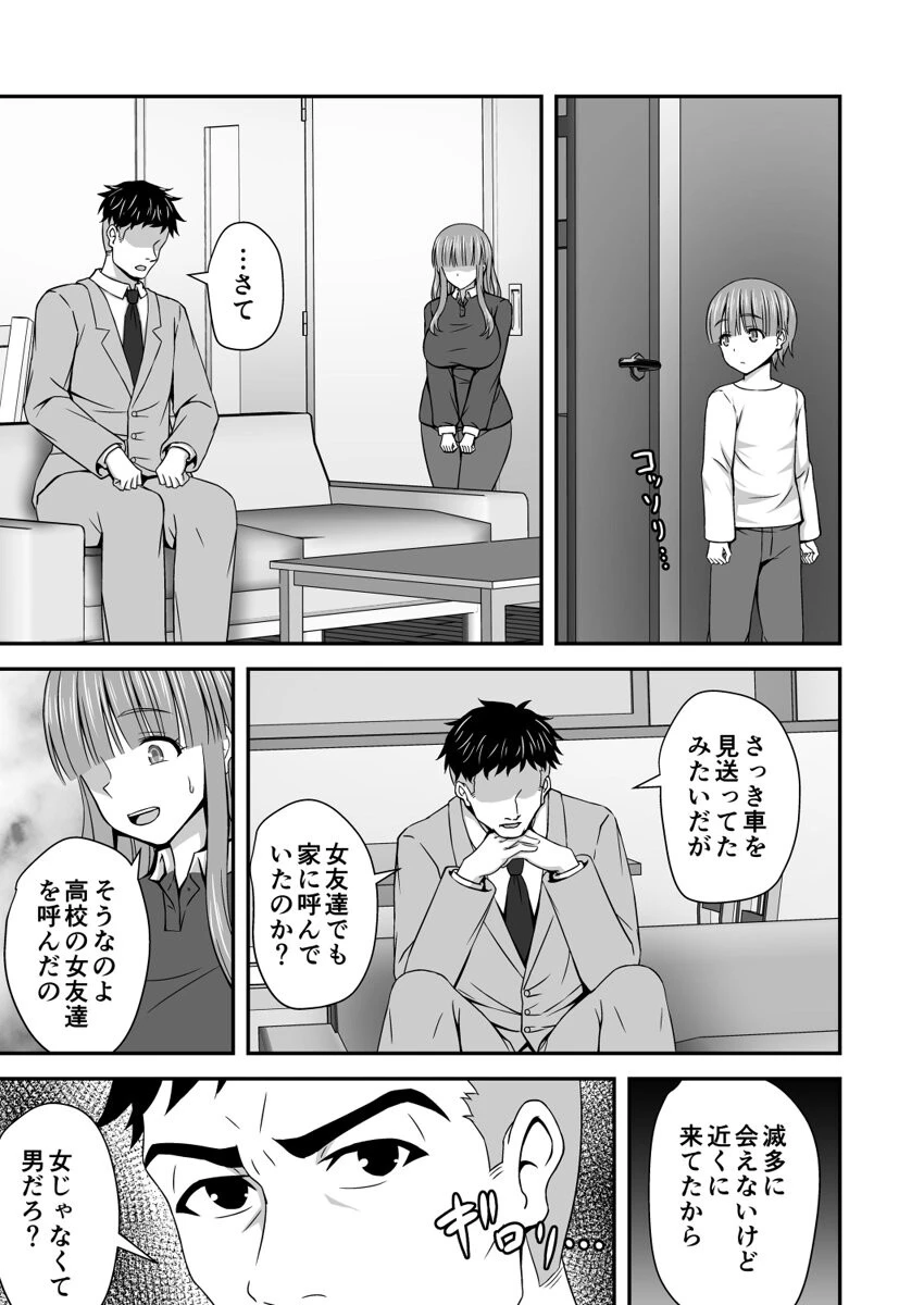 快楽よわよわ妻〜熟れたカラダを絶倫上司にネトラレ中(単話) 5ページ