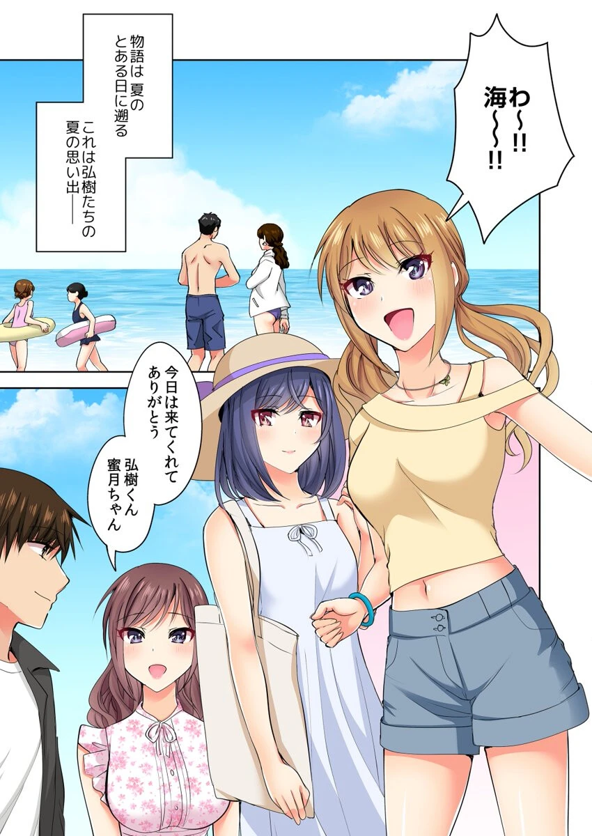 何故、停電したら俺の先っぽがギャルに入っていたのか?〜刺さっていたのは姉?妹?〜 第20巻 3ページ