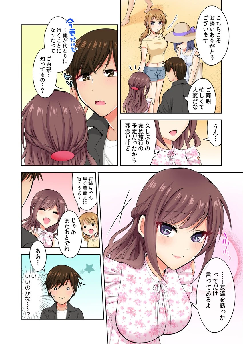 何故、停電したら俺の先っぽがギャルに入っていたのか?〜刺さっていたのは姉?妹?〜 第20巻 4ページ