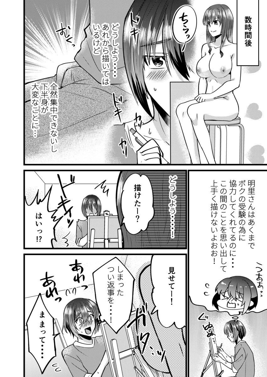 お姉ちゃんの、優しく揉んでね？〜僕は居候先でアレもコレも勉強中〜 第3巻 6ページ