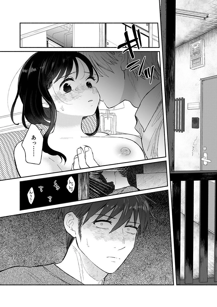 「ダメ…隣に聞こえちゃう…」俺が好きだった先生は夫の上で腰を振る 第14巻 3ページ