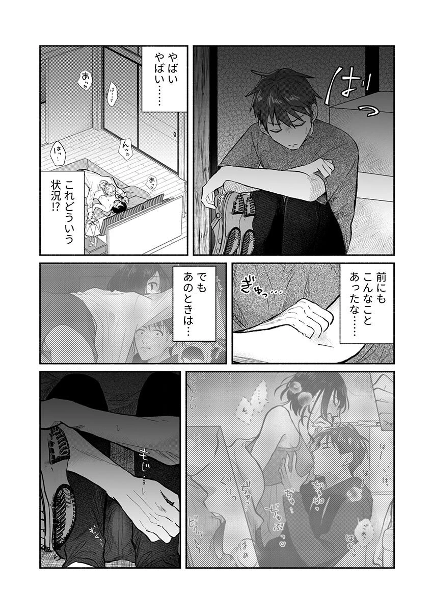 「ダメ…隣に聞こえちゃう…」俺が好きだった先生は夫の上で腰を振る 第14巻 4ページ