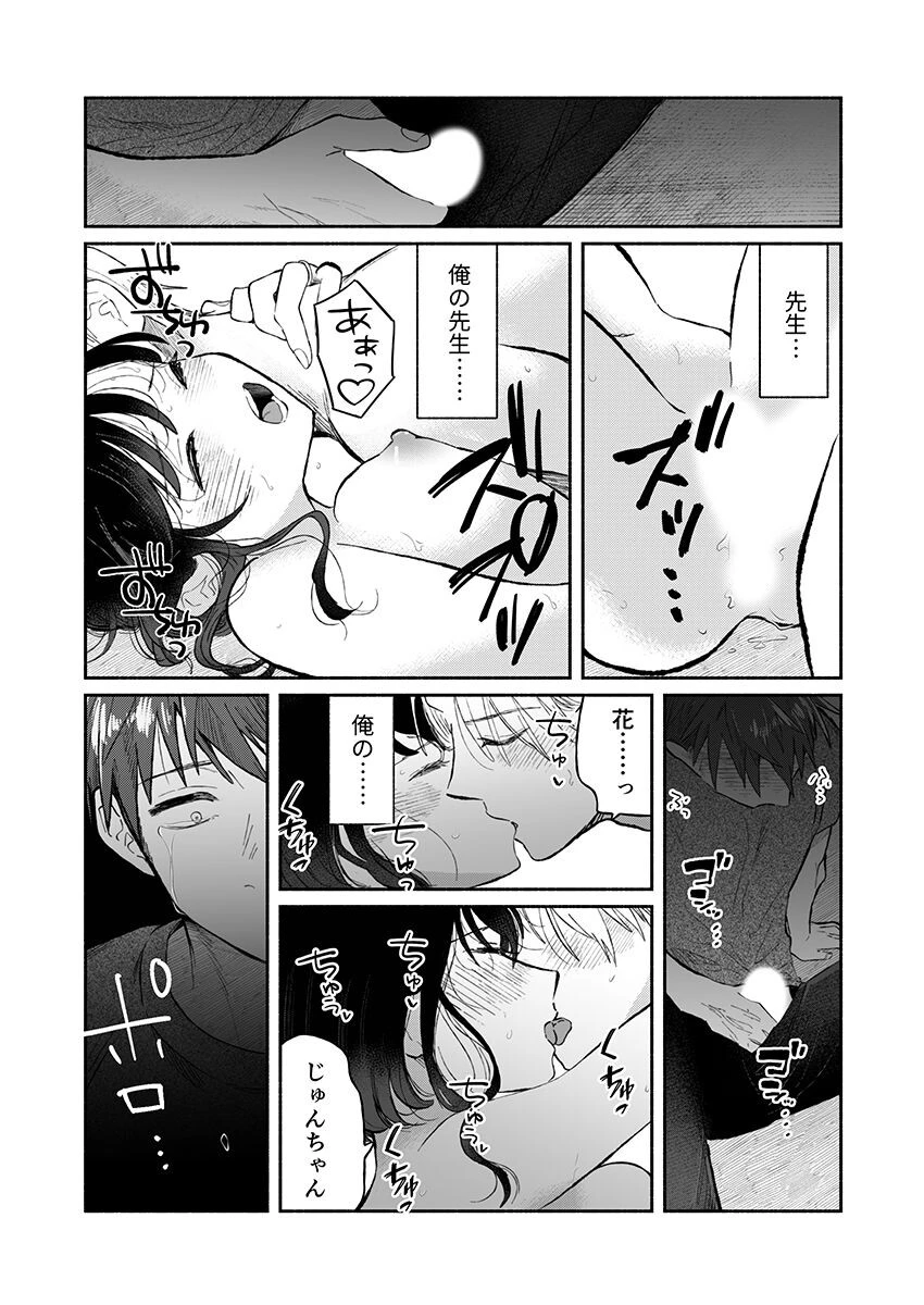 「ダメ…隣に聞こえちゃう…」俺が好きだった先生は夫の上で腰を振る 第14巻 6ページ