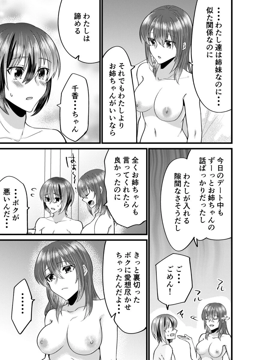 お姉ちゃんの、優しく揉んでね?〜僕は居候先でアレもコレも勉強中〜 第6巻 5ページ