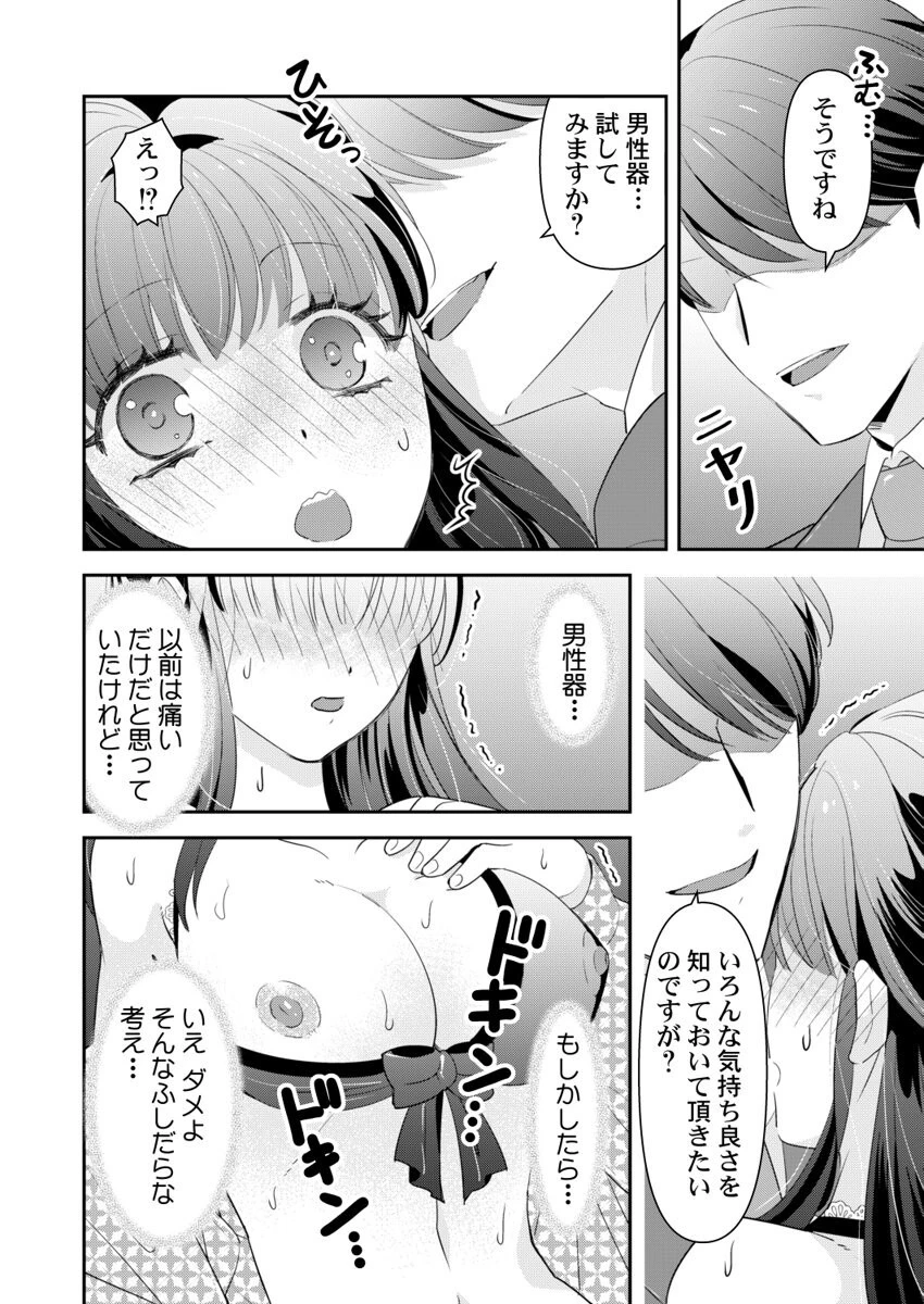 箱入り令嬢の開発調教〜おもちゃのテストは私のナカで〜 第3巻 4ページ