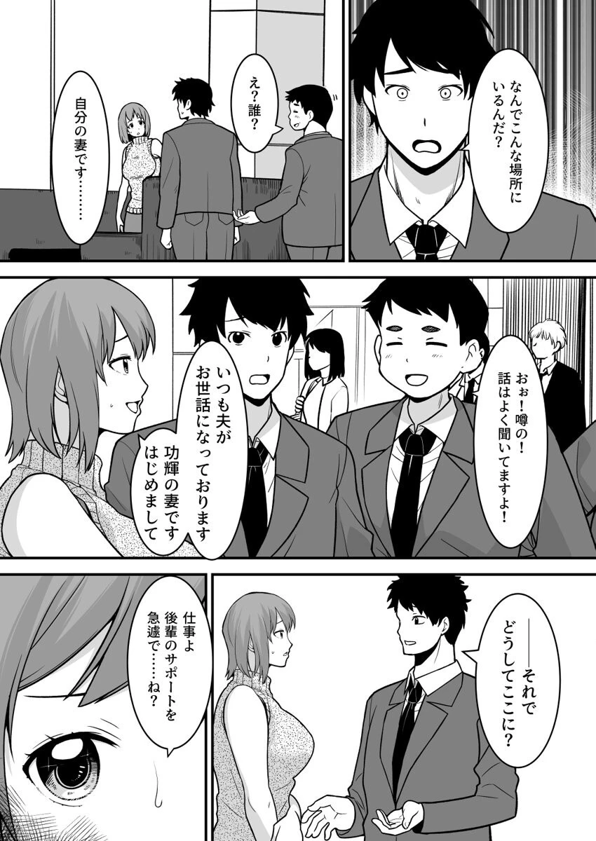 人妻記者が風俗店にハマる話〜悶絶マッサージから抜け出せない…!〜 第4巻 3ページ