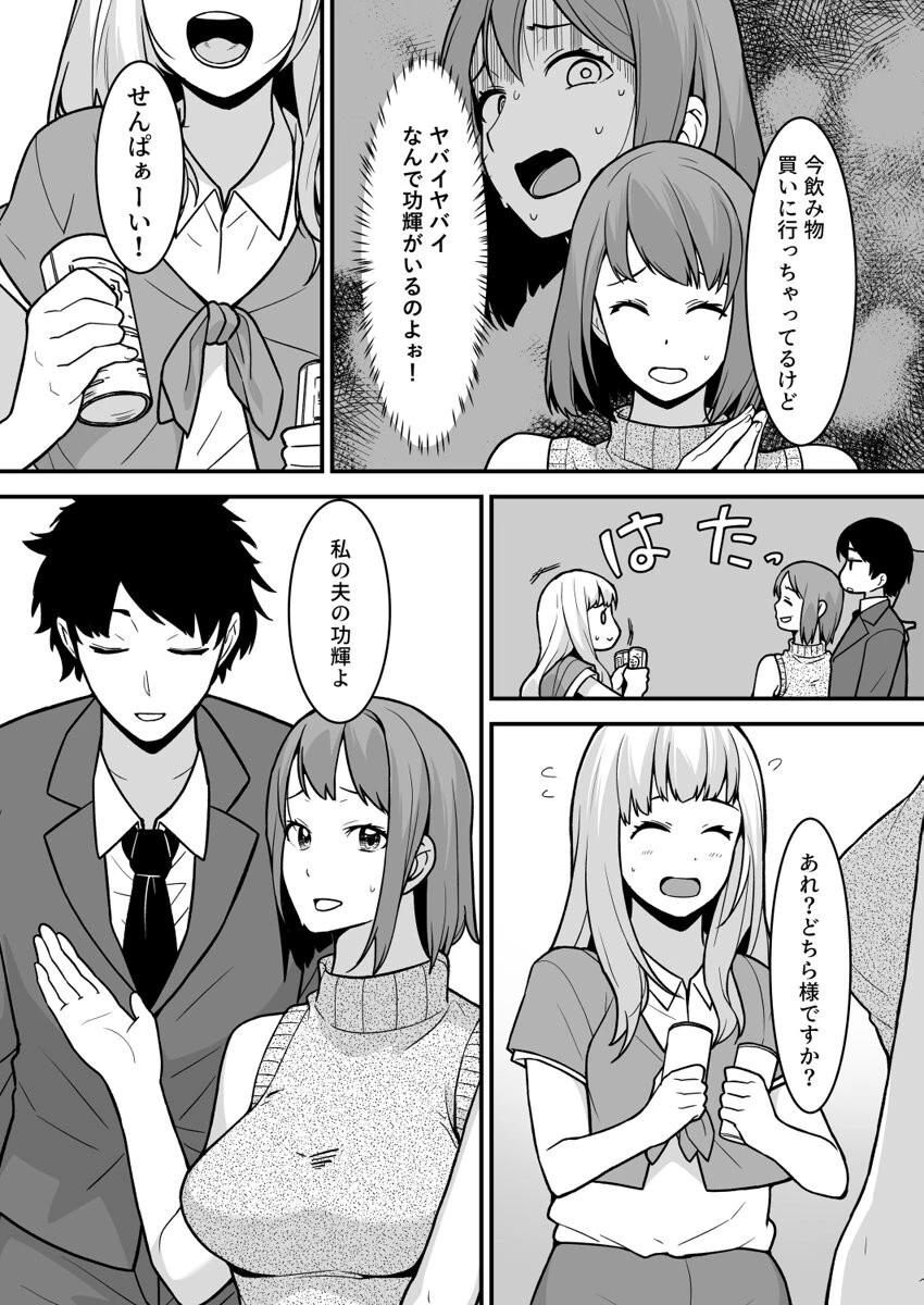 人妻記者が風俗店にハマる話〜悶絶マッサージから抜け出せない…!〜 第4巻 4ページ