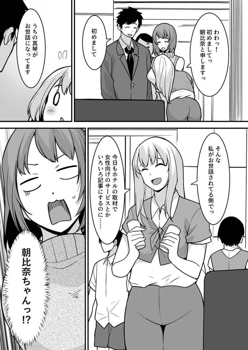 人妻記者が風俗店にハマる話〜悶絶マッサージから抜け出せない…!〜 第4巻 5ページ