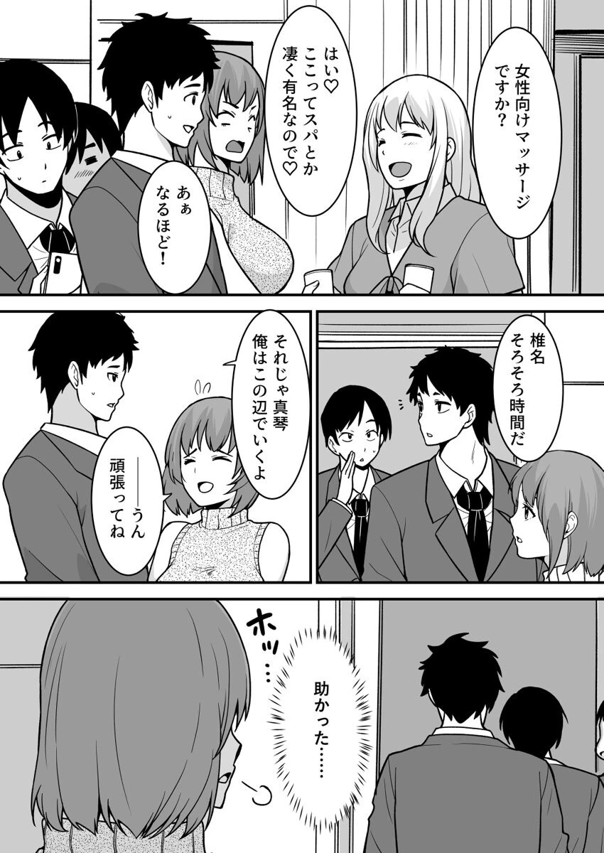 人妻記者が風俗店にハマる話〜悶絶マッサージから抜け出せない…！〜 第4巻 6ページ