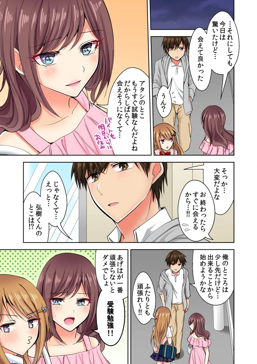 何故、停電したら俺の先っぽがギャルに入っていたのか?〜刺さっていたのは姉?妹?〜【合本版】 第2巻 3ページ