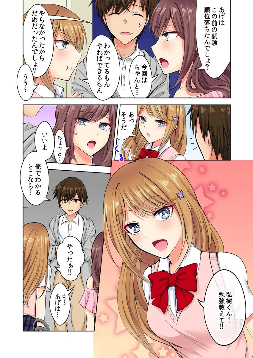 何故、停電したら俺の先っぽがギャルに入っていたのか?〜刺さっていたのは姉?妹?〜【合本版】 第2巻 4ページ