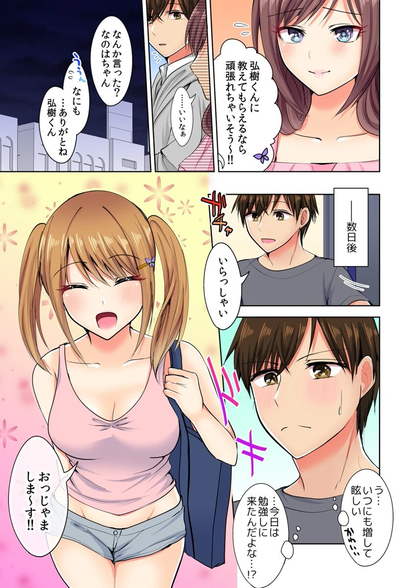 何故、停電したら俺の先っぽがギャルに入っていたのか?〜刺さっていたのは姉?妹?〜【合本版】 第2巻 5ページ