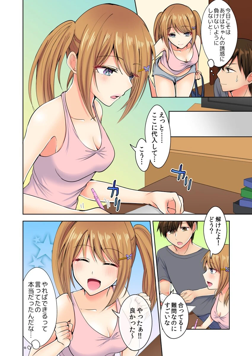 何故、停電したら俺の先っぽがギャルに入っていたのか?〜刺さっていたのは姉?妹?〜【合本版】 第2巻 6ページ