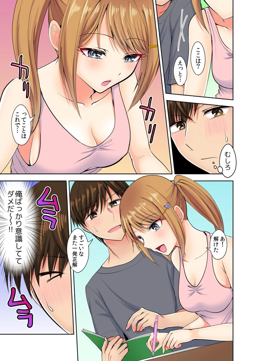 何故、停電したら俺の先っぽがギャルに入っていたのか?〜刺さっていたのは姉?妹?〜【合本版】 第2巻 7ページ