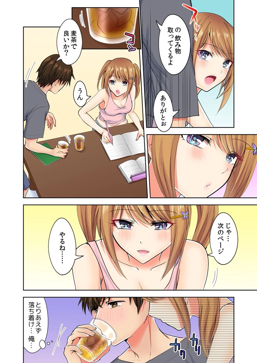 何故、停電したら俺の先っぽがギャルに入っていたのか?〜刺さっていたのは姉?妹?〜【合本版】 第2巻 8ページ