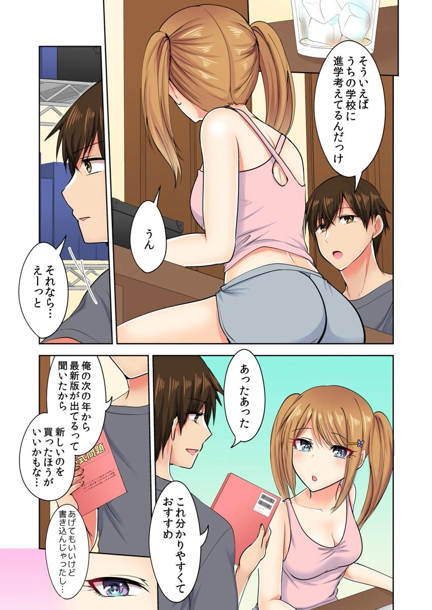 何故、停電したら俺の先っぽがギャルに入っていたのか?〜刺さっていたのは姉?妹?〜【合本版】 第2巻 9ページ