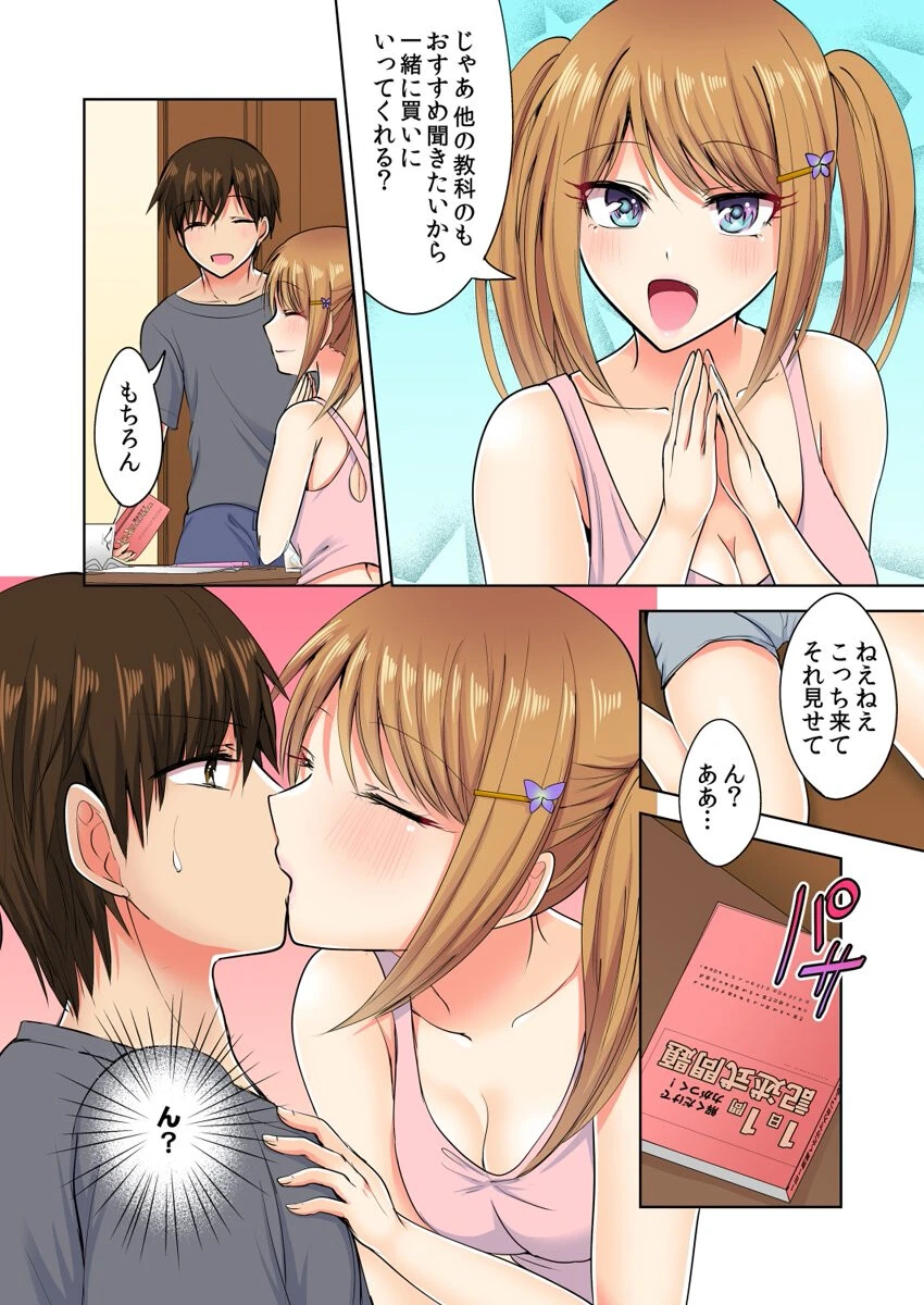 何故、停電したら俺の先っぽがギャルに入っていたのか?〜刺さっていたのは姉?妹?〜【合本版】 第2巻 10ページ