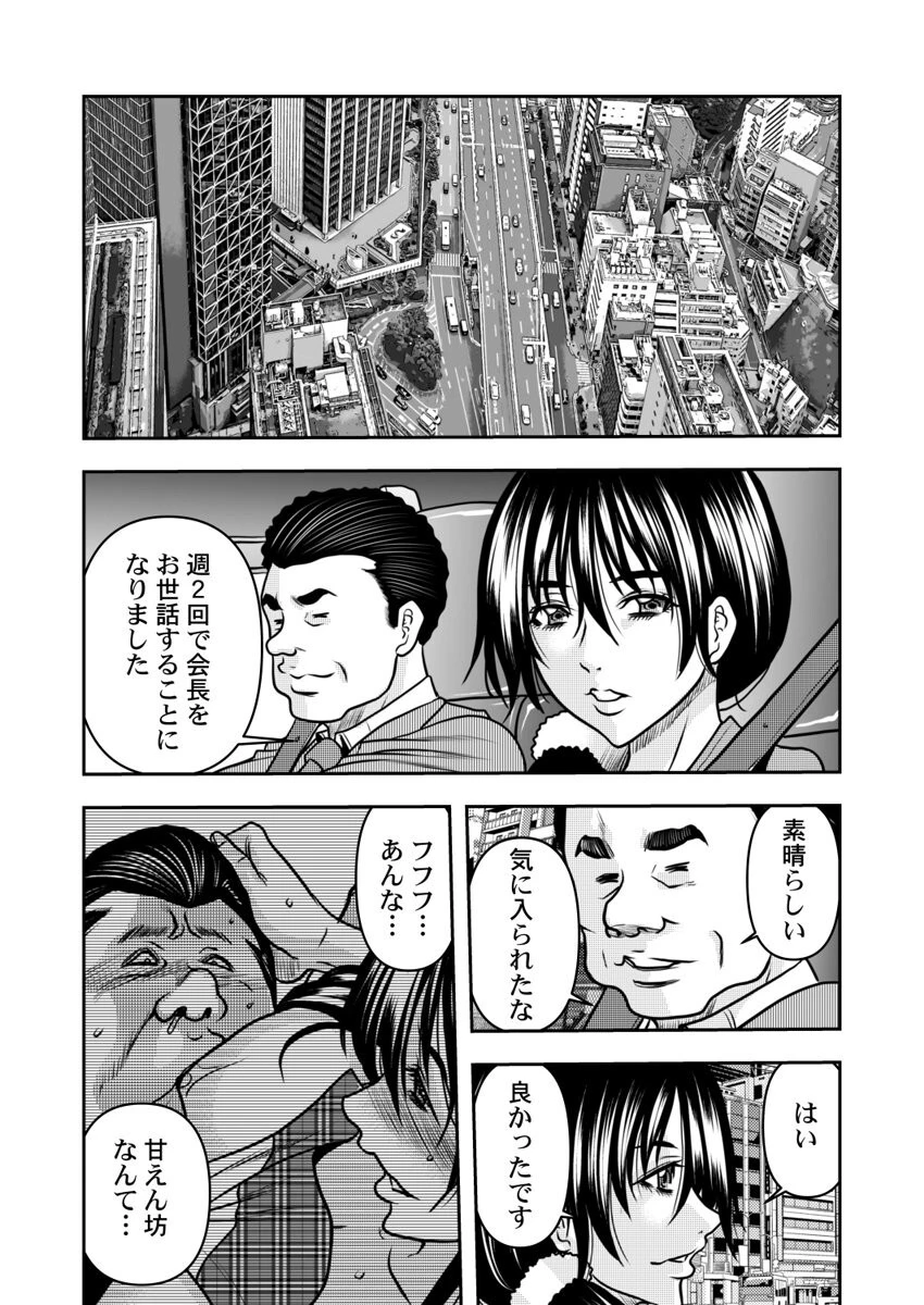 契約妻-夫の上司に抱かれる日々、始まりは旦那のためでした- 第9巻 4ページ