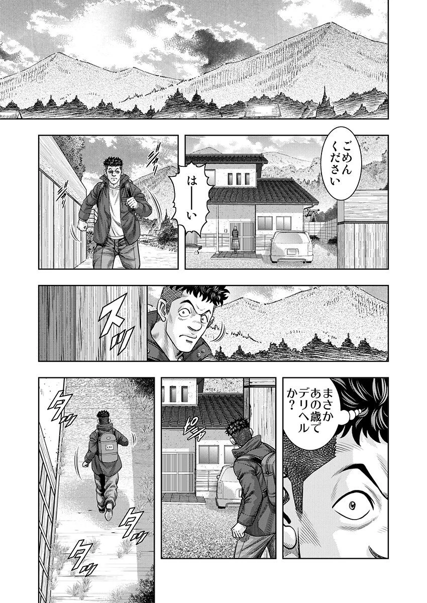 嫁喰い-熟れたカラダと絶倫村-【合本版】 3ページ