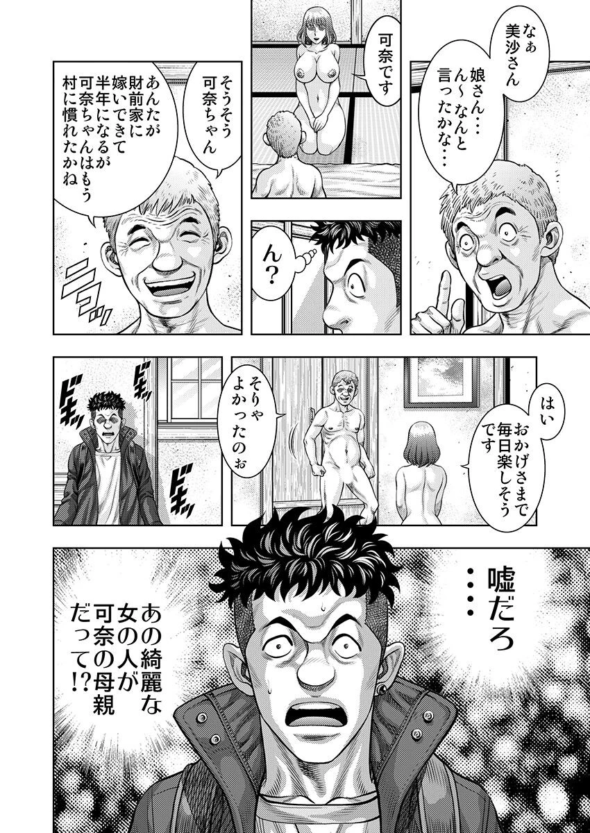 嫁喰い-熟れたカラダと絶倫村-【合本版】 6ページ