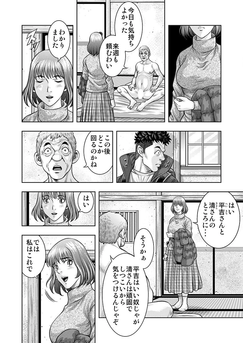 嫁喰い-熟れたカラダと絶倫村-【合本版】 10ページ