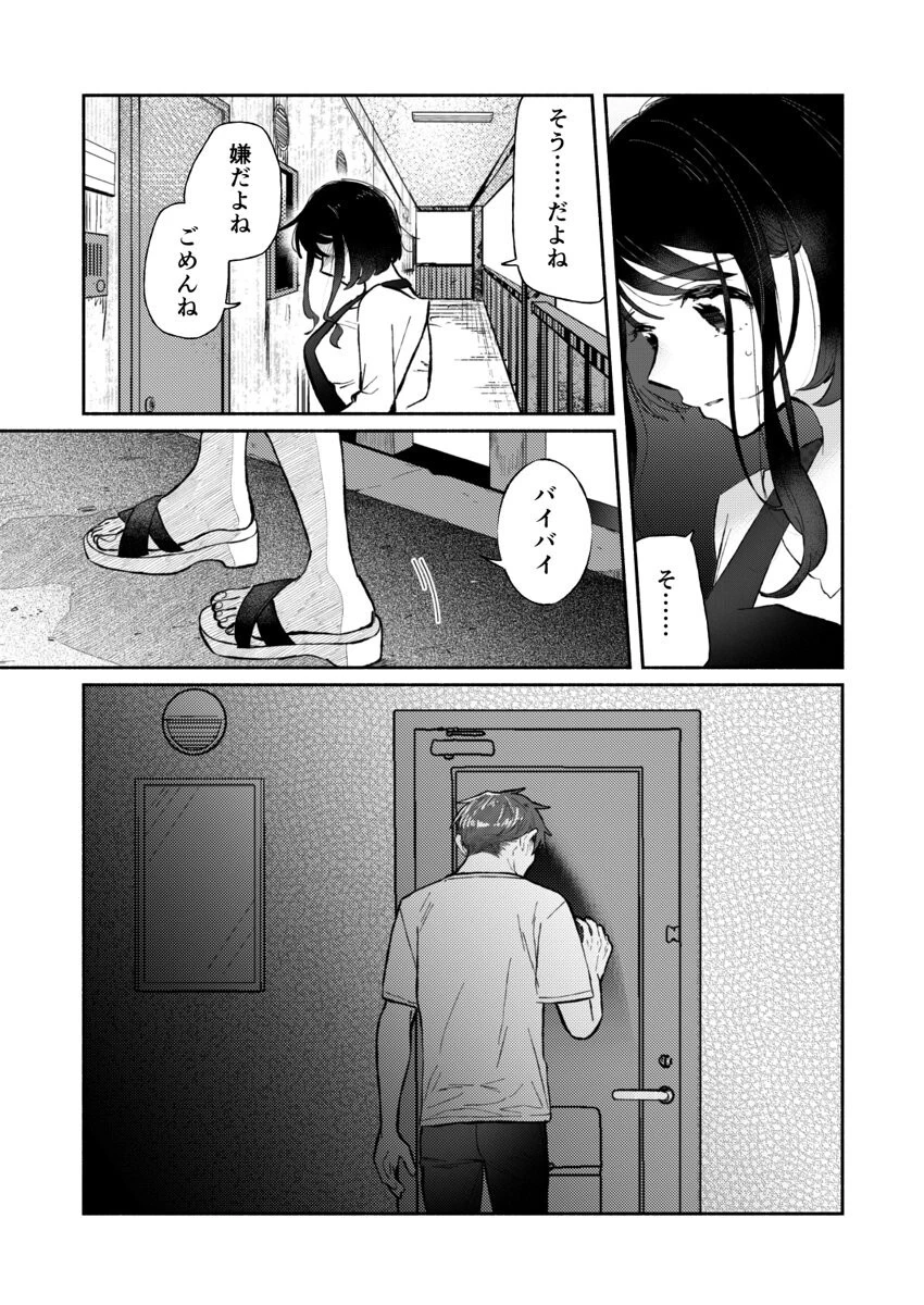 「ダメ…隣に聞こえちゃう…」俺が好きだった先生は夫の上で腰を振る 第15巻 4ページ