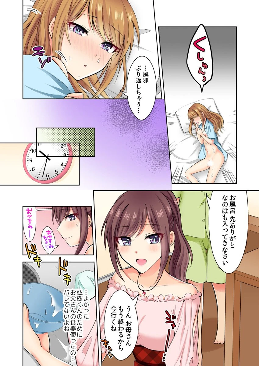 何故、停電したら俺の先っぽがギャルに入っていたのか？〜刺さっていたのは姉？妹？〜【合本版】 第3巻 6ページ