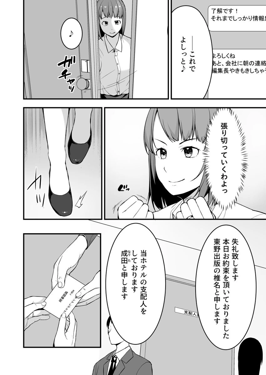 人妻記者が風俗店にハマる話〜悶絶マッサージから抜け出せない…！〜 第6巻 4ページ