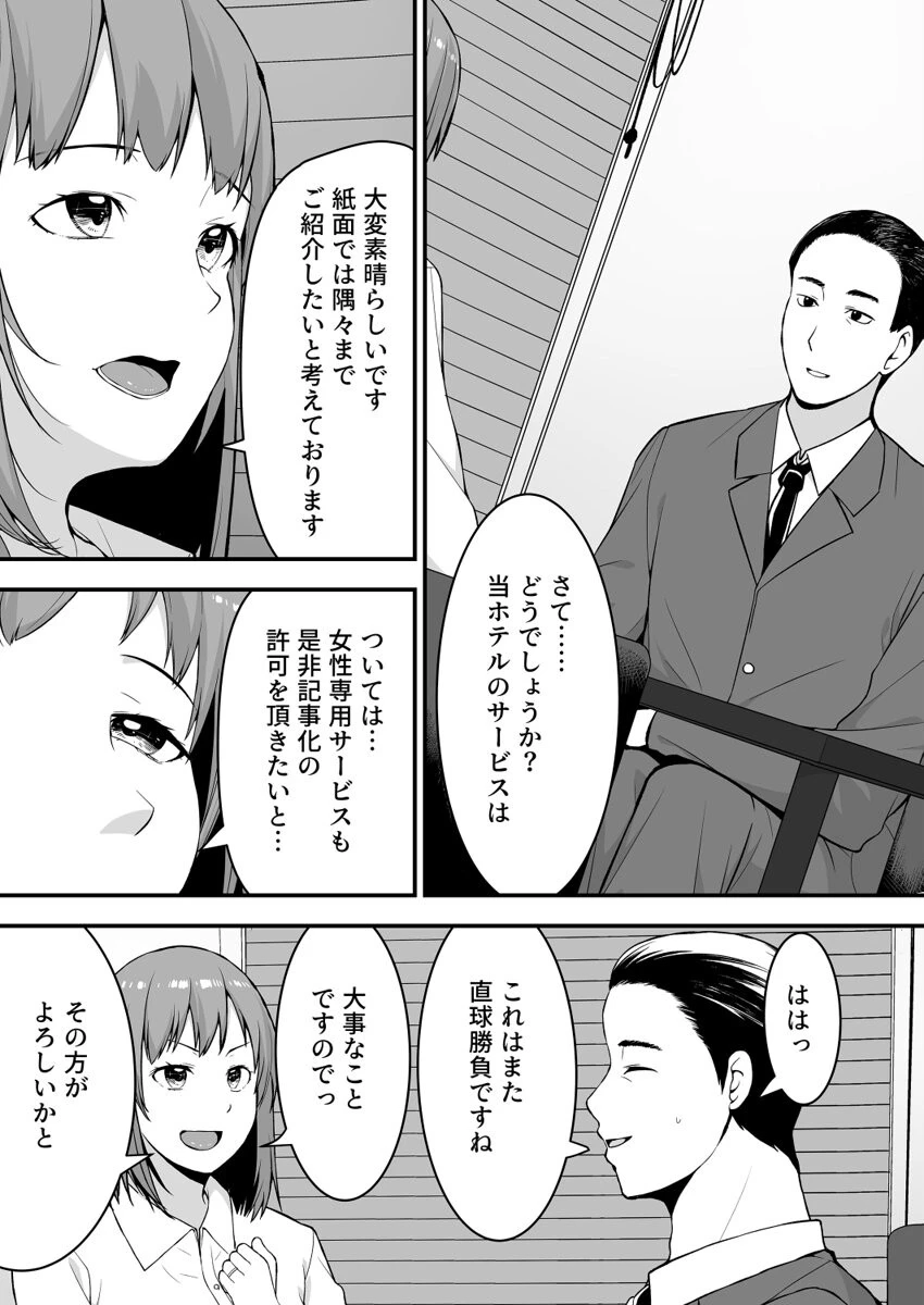 人妻記者が風俗店にハマる話〜悶絶マッサージから抜け出せない…！〜 第6巻 5ページ