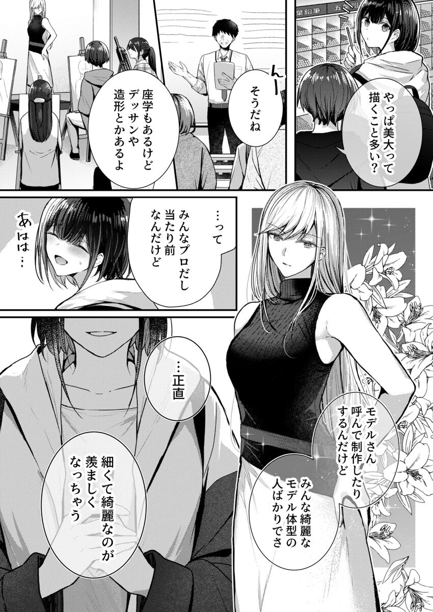 こんなことまでスルんですか！？ヤバい噂の彫刻家の〇〇だけで、イク 第3巻 6ページ