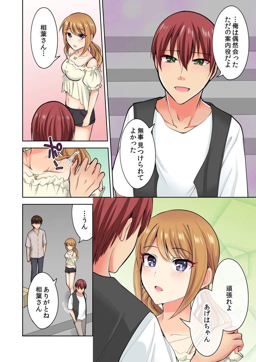 何故、停電したら俺の先っぽがギャルに入っていたのか？〜刺さっていたのは姉？妹？〜【合本版】 4ページ