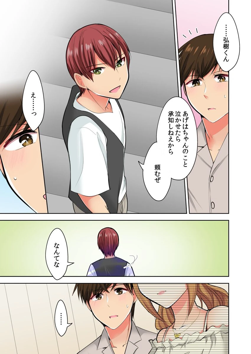 何故、停電したら俺の先っぽがギャルに入っていたのか？〜刺さっていたのは姉？妹？〜【合本版】 5ページ