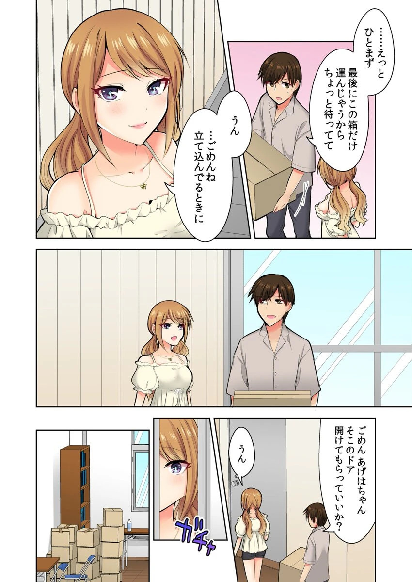 何故、停電したら俺の先っぽがギャルに入っていたのか？〜刺さっていたのは姉？妹？〜【合本版】 6ページ