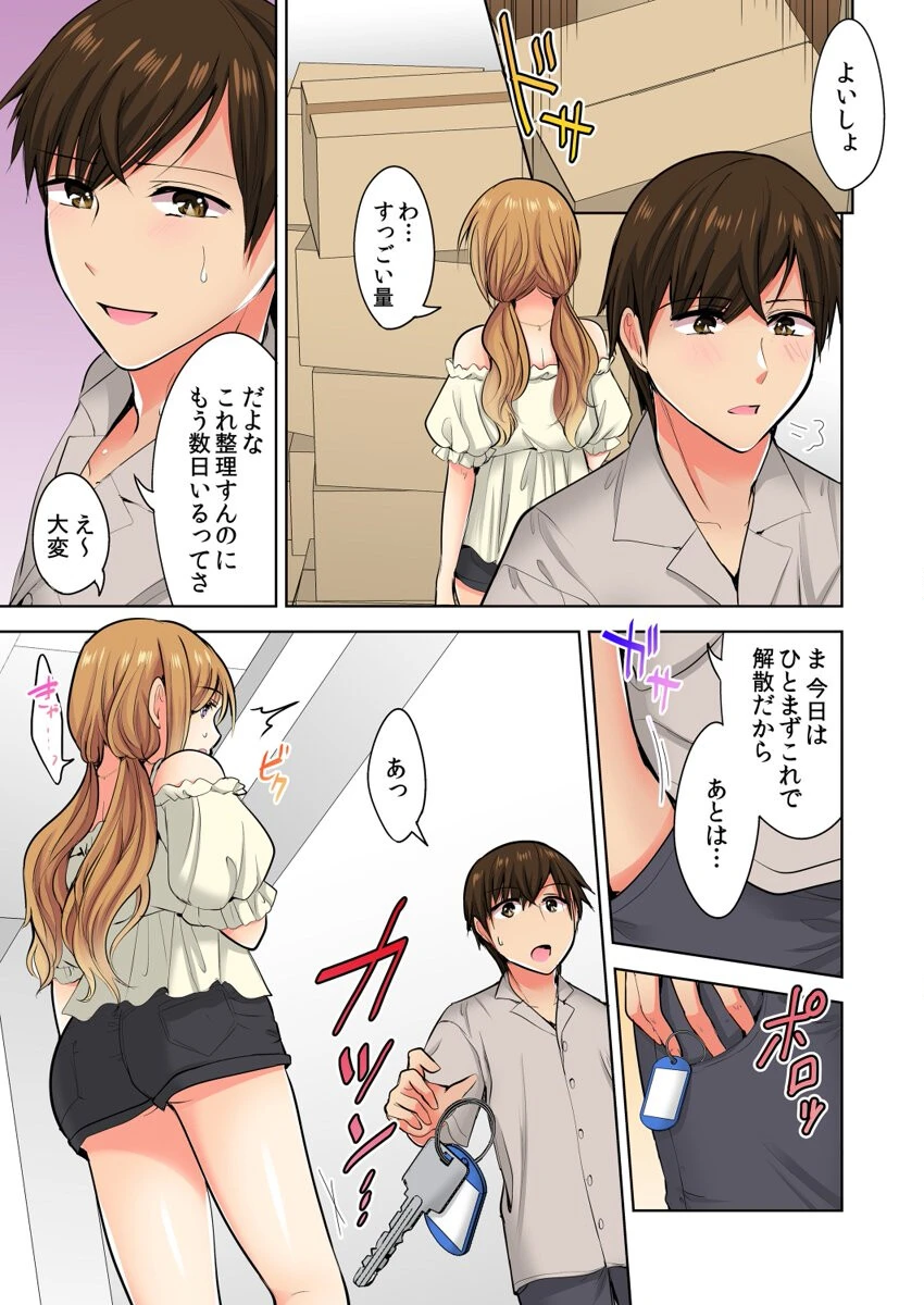 何故、停電したら俺の先っぽがギャルに入っていたのか？〜刺さっていたのは姉？妹？〜【合本版】 7ページ