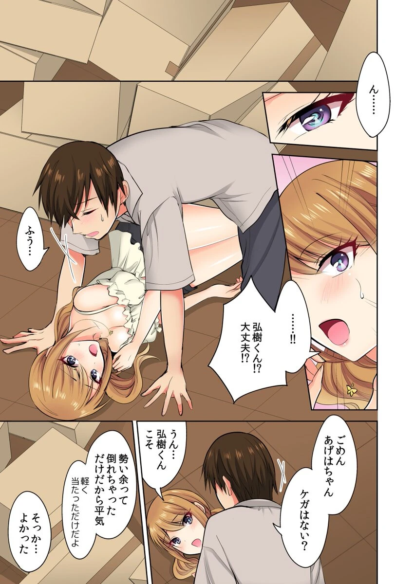 何故、停電したら俺の先っぽがギャルに入っていたのか？〜刺さっていたのは姉？妹？〜【合本版】 9ページ