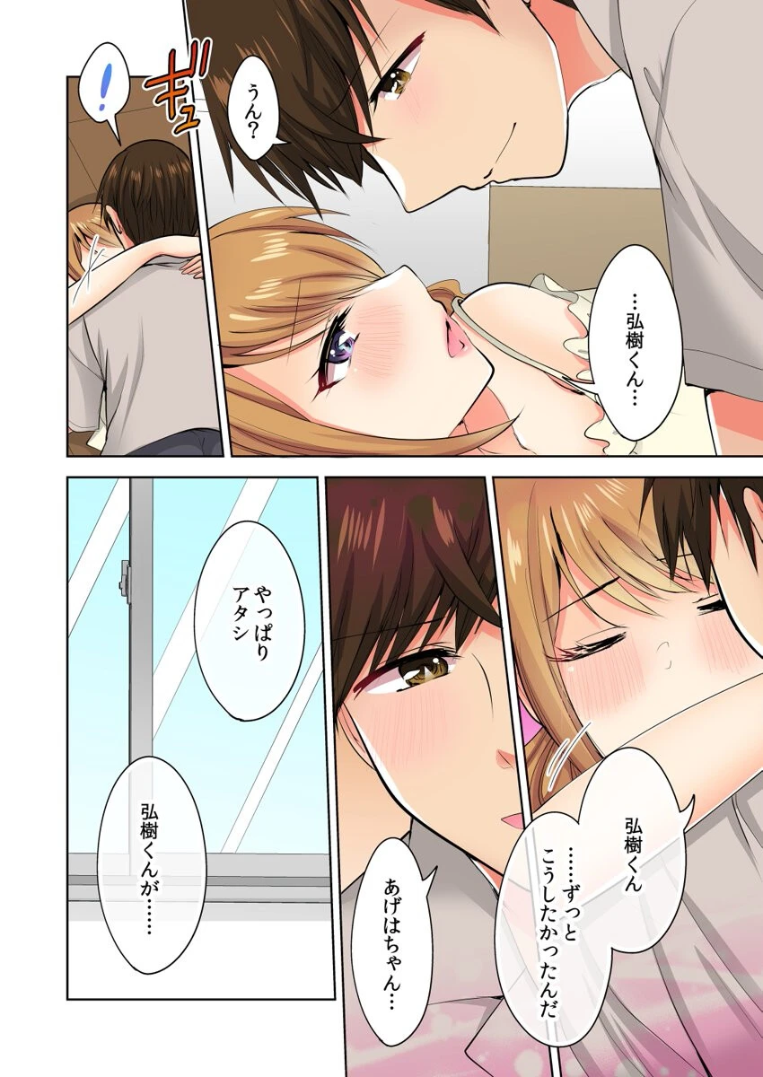 何故、停電したら俺の先っぽがギャルに入っていたのか？〜刺さっていたのは姉？妹？〜【合本版】 10ページ