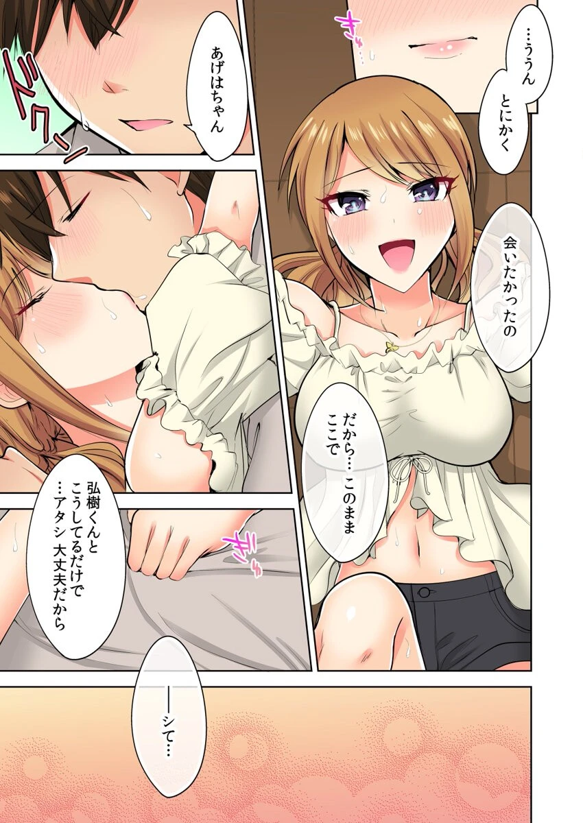 何故、停電したら俺の先っぽがギャルに入っていたのか？〜刺さっていたのは姉？妹？〜【合本版】 11ページ