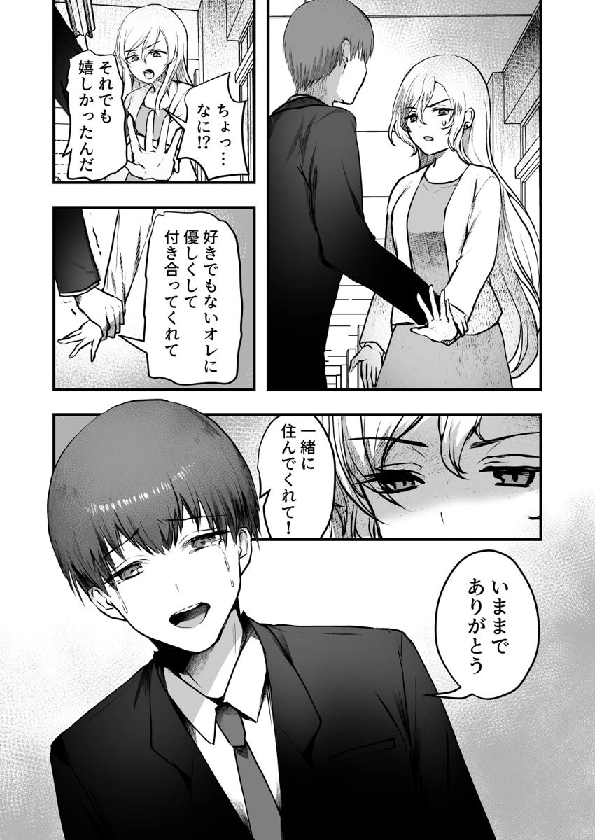 裏垢がバレて脅されて、職場の先輩とセックスしました 第4巻 3ページ