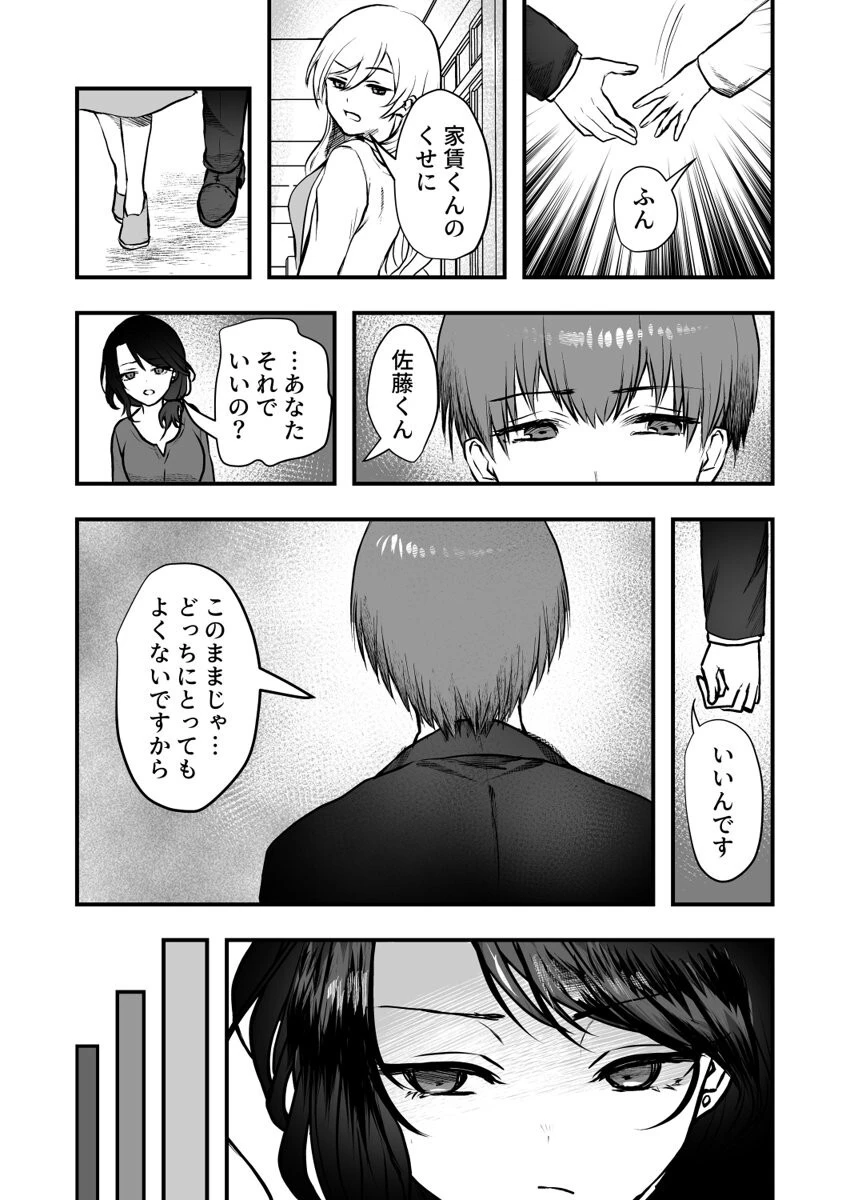 裏垢がバレて脅されて、職場の先輩とセックスしました 第4巻 4ページ