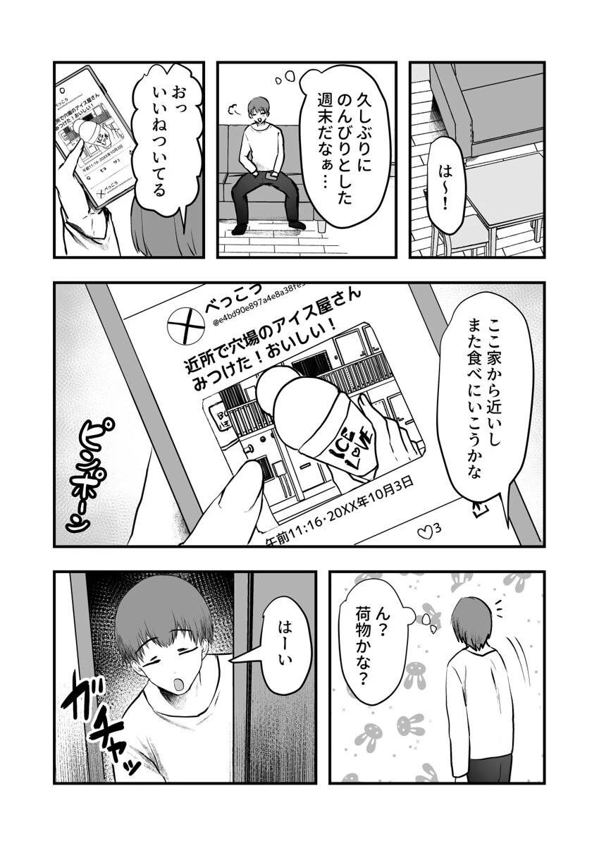 裏垢がバレて脅されて、職場の先輩とセックスしました 第4巻 5ページ