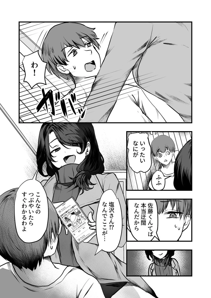 裏垢がバレて脅されて、職場の先輩とセックスしました 第4巻 6ページ