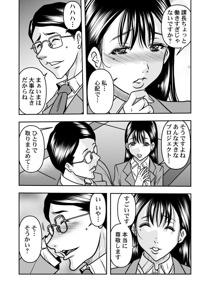 契約妻-夫の上司に抱かれる日々、始まりは旦那のためでした- 第10巻 6ページ