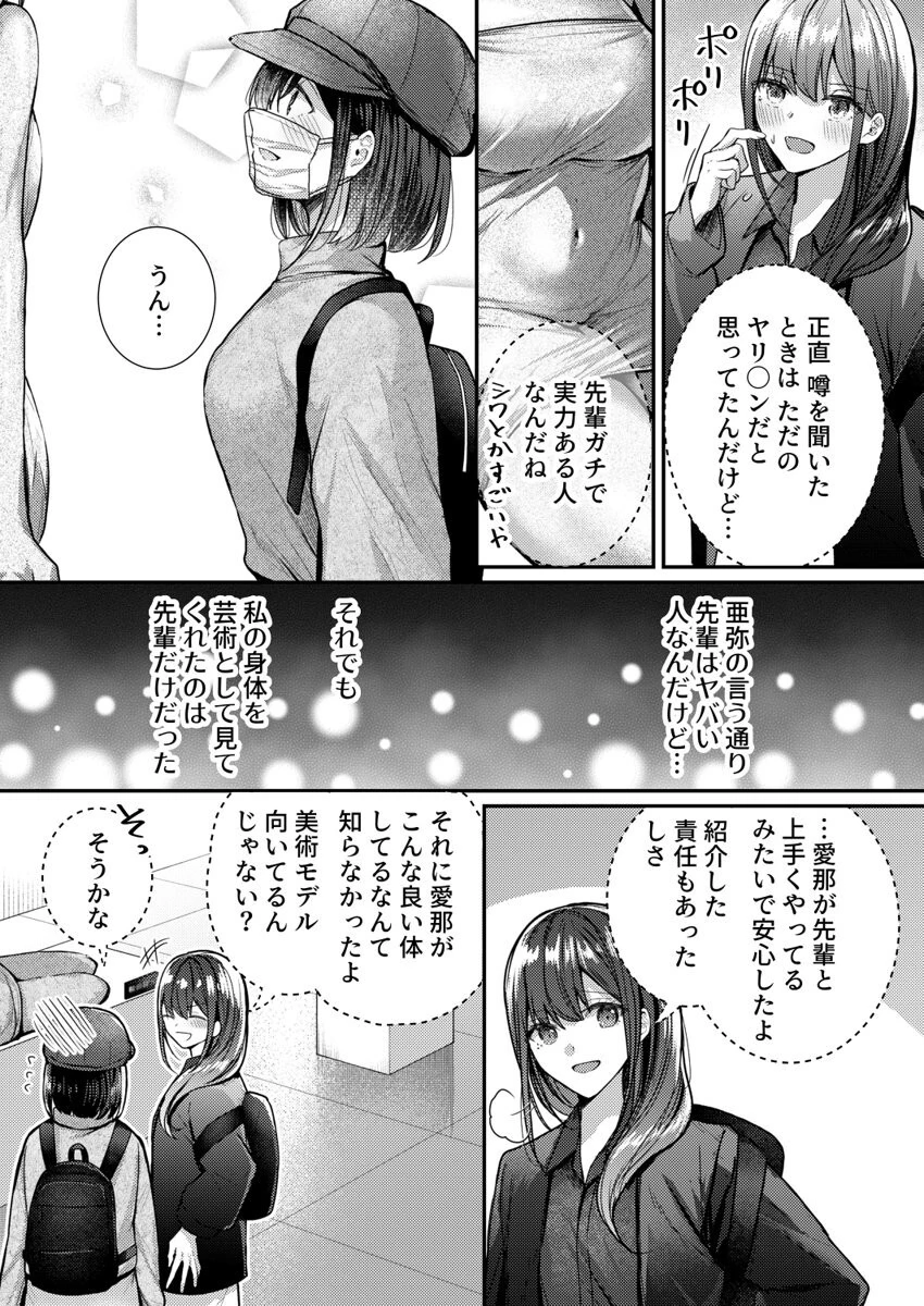 こんなことまでスルんですか！？ヤバい噂の彫刻家の〇〇だけで、イク 第4巻 5ページ